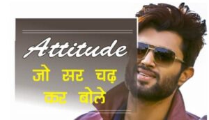 new attitude shayari in hindi 2022