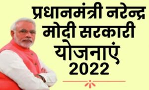 PM Modi Yojana 2022 full list (सरकारी योजना)