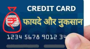 what is credit card in hindi