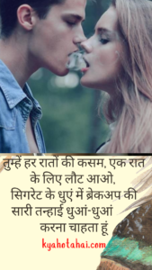 attitude breakup shayari for boyfriend in hindi 2022