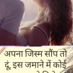 Jism Shayari hindi