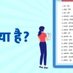 ulta kya hota hai in hindi