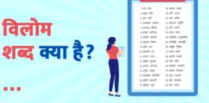 ulta kya hota hai in hindi