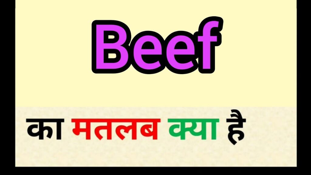 beef kya hota hai in hindi