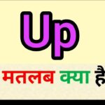 up number kya hota hai