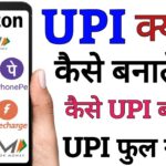 UPI ID kya hai hindi