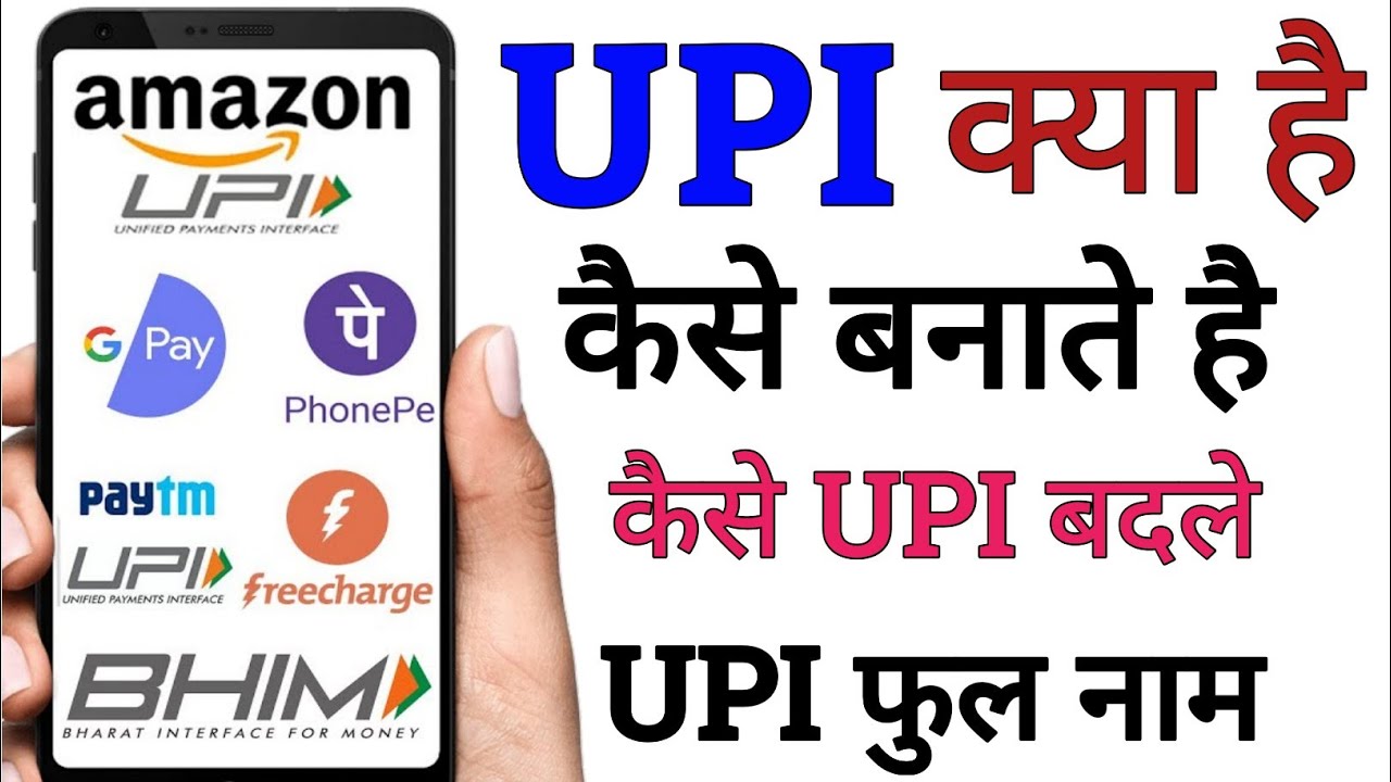 UPI ID kya hai hindi