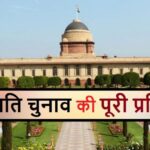 rashtrapati chunav kaise hota hai hindi