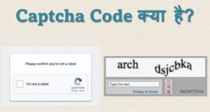 captcha code kya hota hai